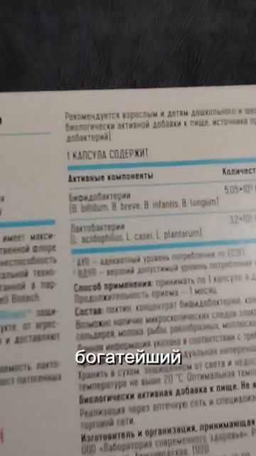 Эльбифид - Essential Probiotics