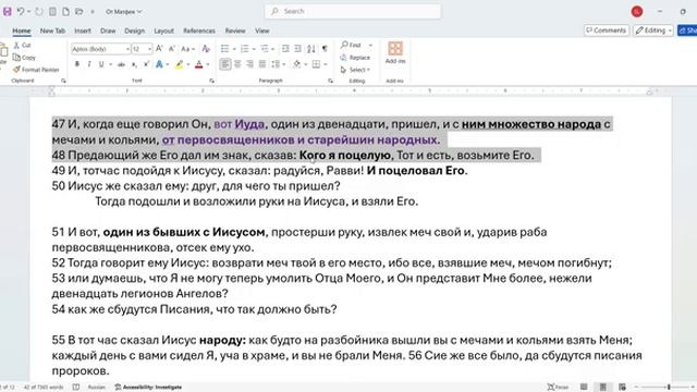 119. Матфея 26_47-50. поцелуйте Сына