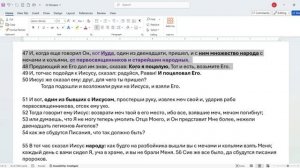 119. Матфея 26_47-50. поцелуйте Сына
