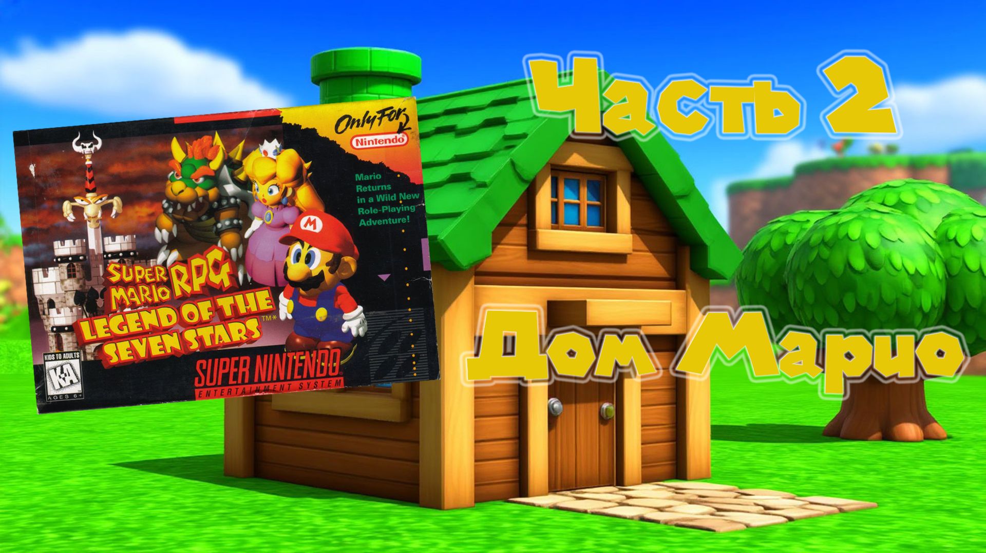 Super Mario RPG: Legend Of The Seven Stars (SNES, 1996) - Часть 2: Дом Марио