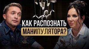 Ты увидишь его НАСКВОЗЬ! Как распознать мужские манипуляции ещё на первом свидании? Елена Силка