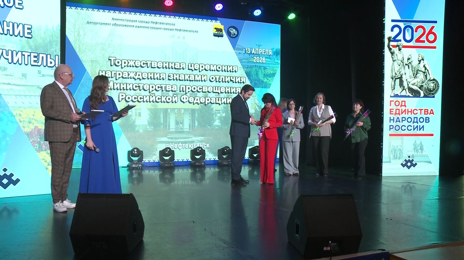 Педагогов и учеников Нефтеюганска отметили наградами