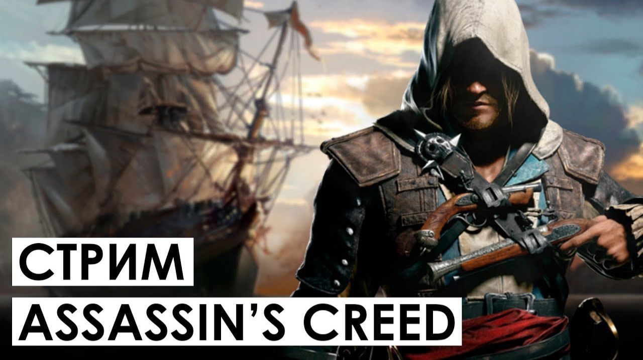 ПРОДОЛЖАЕМ АССАСИН БЛЭК ФЛАГ Christmas_47!!!