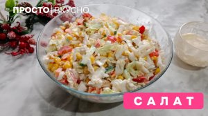 Рецепт простого и вкусного салата с пекинской капустой,болгарским перцем и курицей.Легко и аппетитно