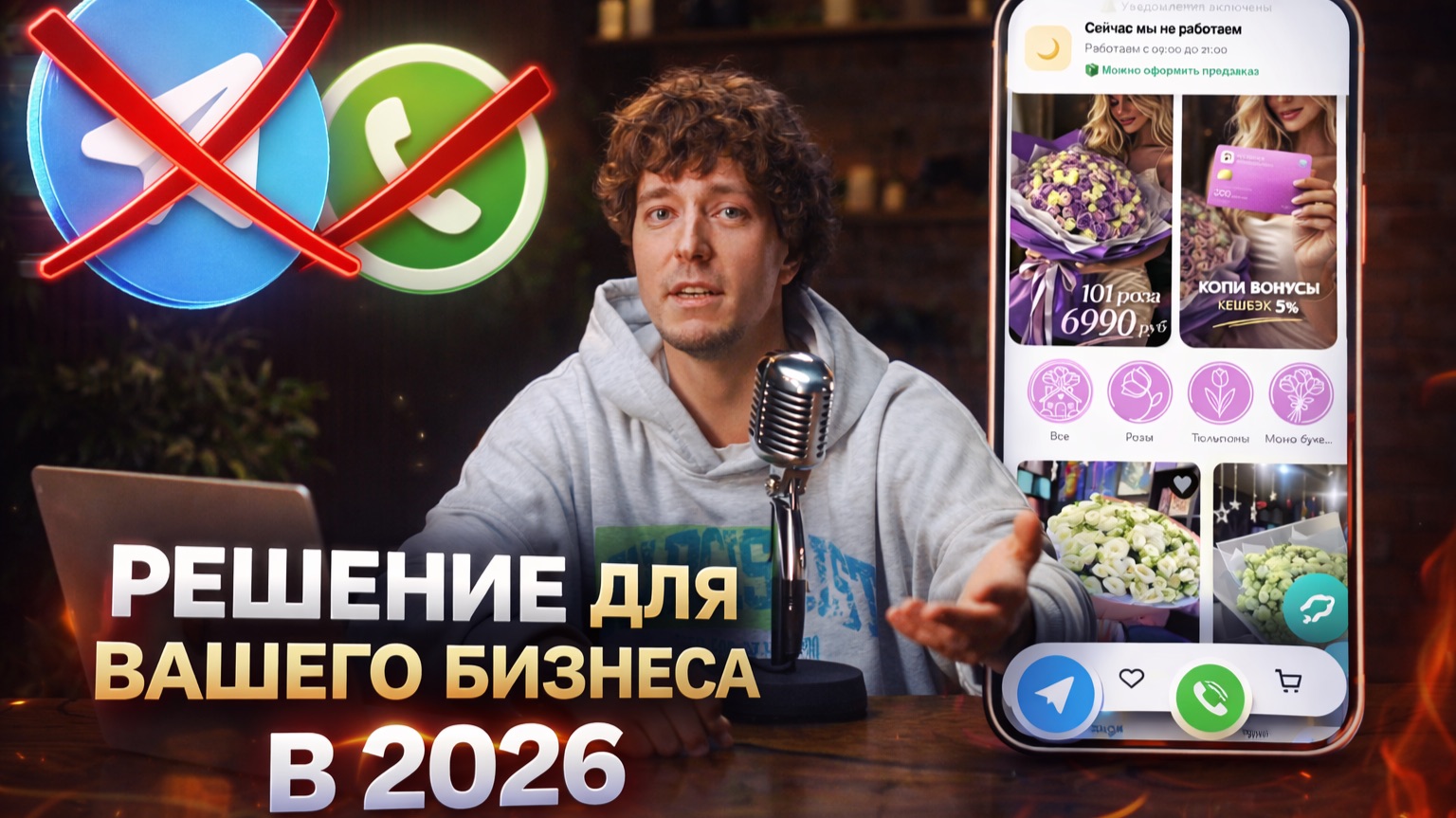 ЛУЧШЕЕ ПРИЛОЖЕНИЕ ДЛЯ БИЗНЕСА В 2026 ГОДУ! Я НЕ ПРИНИМАЮ ЗАКАЗЫ ЧЕРЕЗ WhatsApp и Telegram!