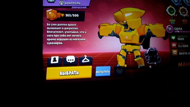 играю в нулс бравл, 2 часть