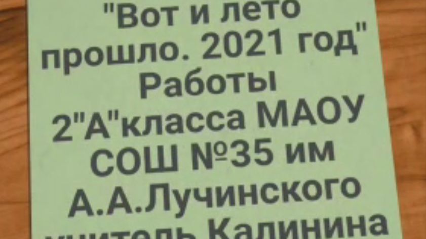 Первый день 2 класса