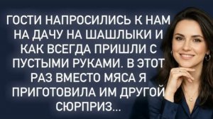 Истории из жизни|Гости напросились|Аудио рассказы|Аудиокниги слушать онлайн|Жизненные истории