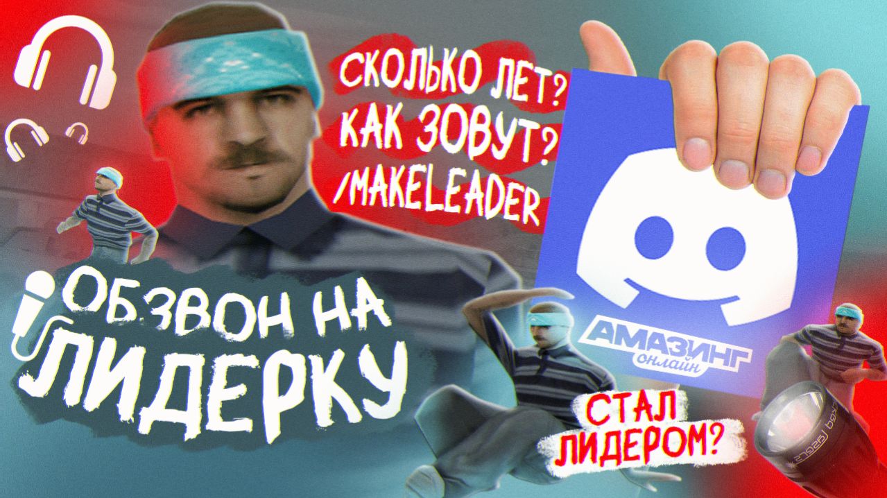 ОБЗВОН на ЛИДЕРА Байкеров! КАК встать на ЛИДЕРКУ на AMAZING RP FIRE в 2026 году?!