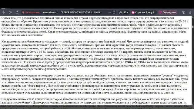 4. ГЛУБОКОЕ ПОНИМАНИЕ ФОРМУЛЫ ИЛЛЮМИНАТОВ. Фритц Спрингмайер и Сиско Уилер