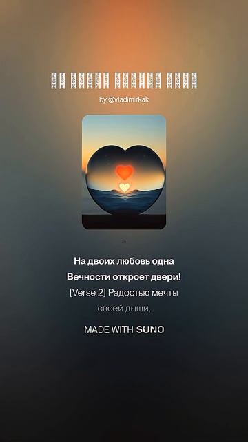 На двоих любовь одна music песня new музыка ai новинка suno