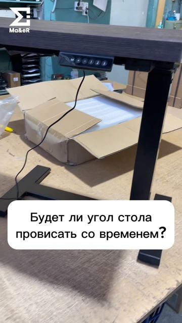 Будет ли угол стола провисать со временем?