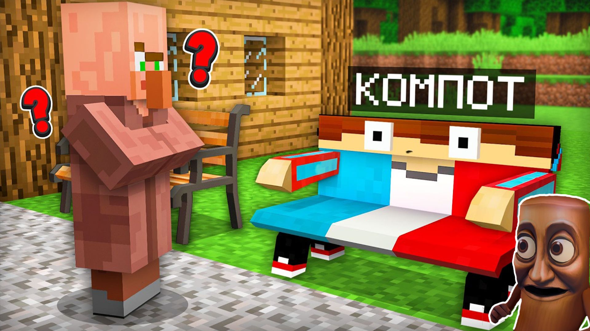 Я ПРЕВРАТИЛСЯ В ПРЕДМЕТ И СПРЯТАЛСЯ ОТ ЖИТЕЛЯ В МАЙНКРАФТ  Компот Minecraft