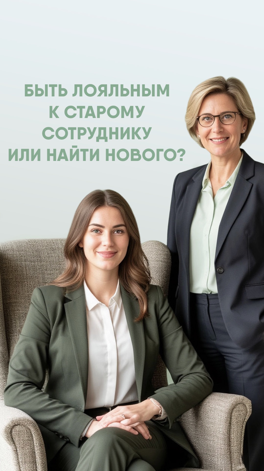 Ценить опыт или искать новизну? Балансируем в кадровых решениях.