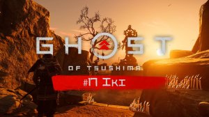 Ghost of Tsushima (Iki) [17]