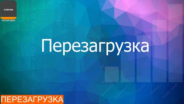 Коротко о Перезагрузке 3 из 14-Запись из Марафона на канале Тыжпрограммист
