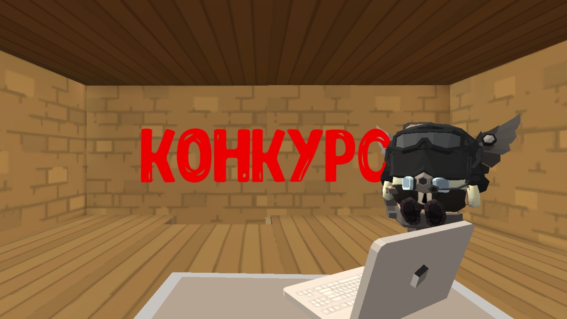 конкурс штобы попасть на обложку  канала