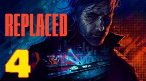 REPLACED - Серия 4 - Прохождение без комментариев