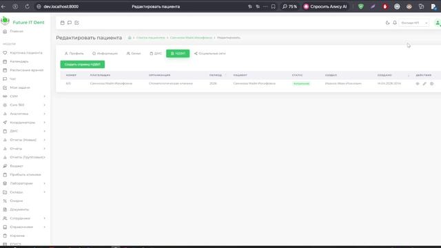 Как работать с модулем НДФЛ в Future IT Dent?