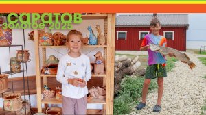 Саратов, Золотое 2025