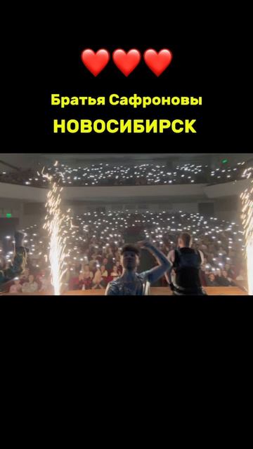 Новосибирск❤️мы вас любим❤️❤️❤️❤️❤️❤️🔥🔥🔥🔥