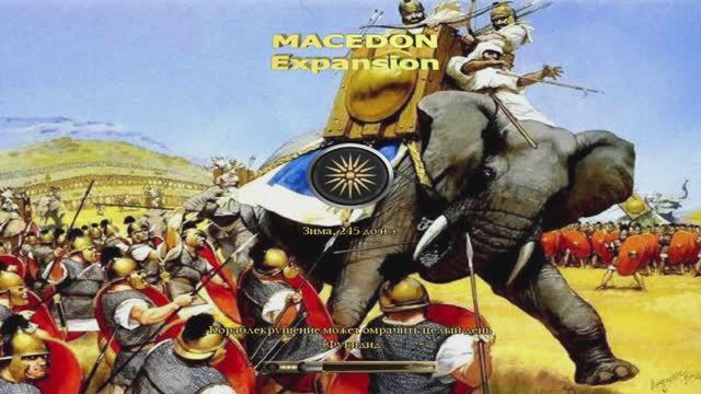 Total War - Macedon Expansion. Македонцы. #6