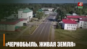 Показ документального фильма «Чернобыль. Живая Земля» стартует на Гомельщине