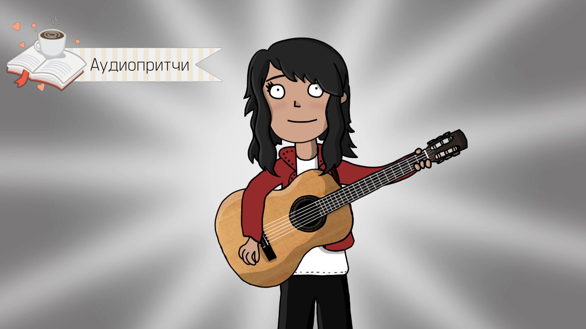 Аудиопритчи про просветление и совесть