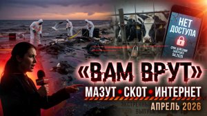 Владимир Владимирович, вам врут: как Виктория Боня разорвала информационную блокаду #МазутАнапа