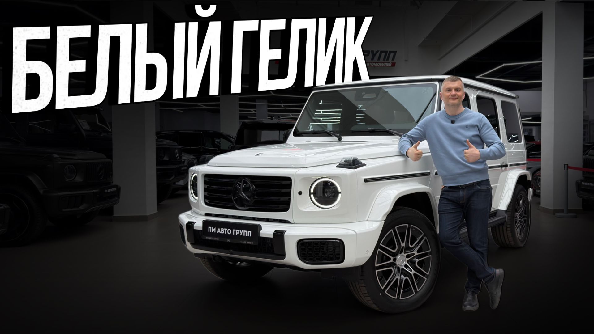 Новый G 450d — самый стильный и правильный G-Class