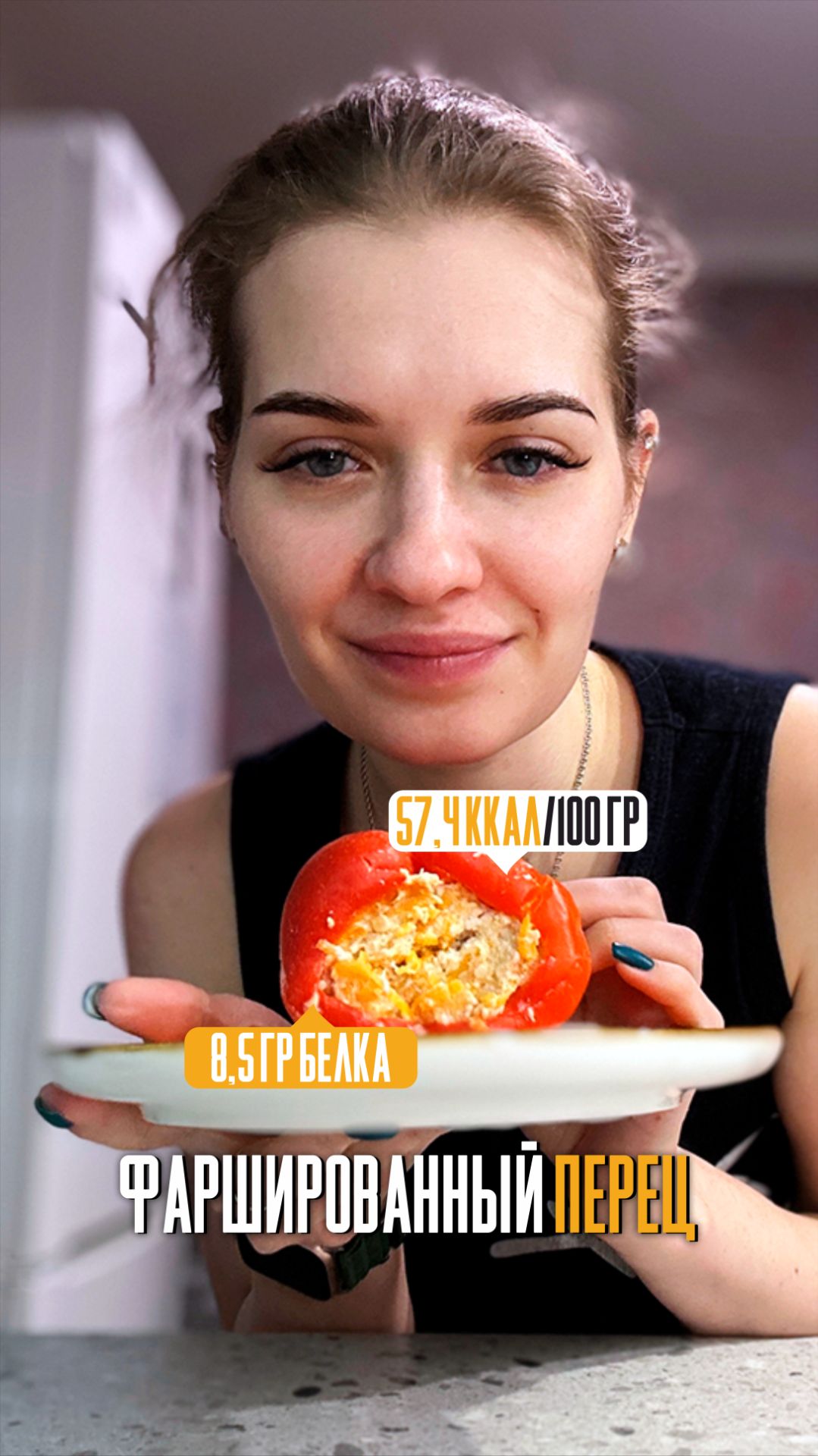 Фаршированный перец