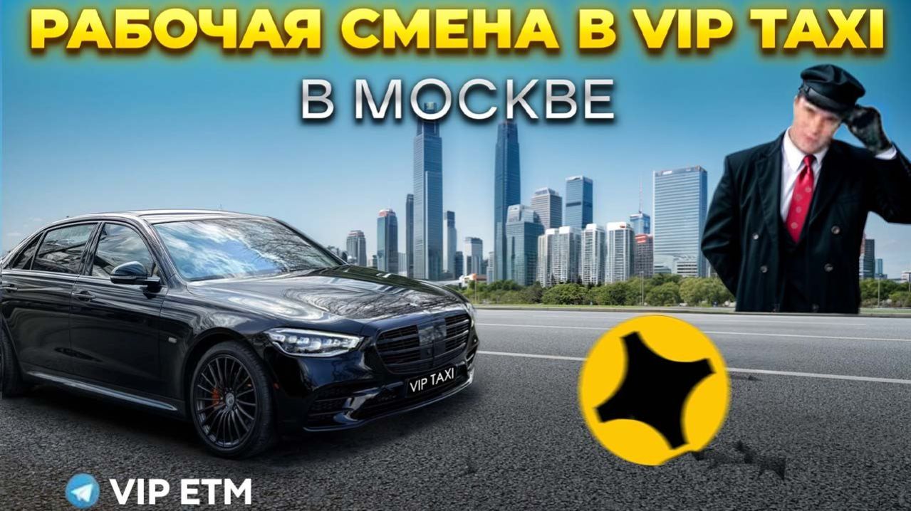 Рабочая смена в Среду  /е#elite таксую на #mercedes #vip #viptaxi #yandextaxi #яндекстакси#223