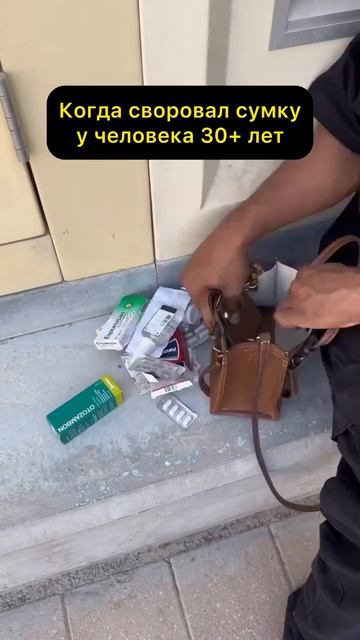 Когда украли сумку у человека за 30.