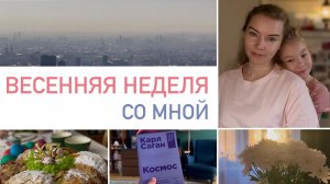 Будни мамы | Новые книги, фильмы, наша Пасха, новая посуда, Останкино