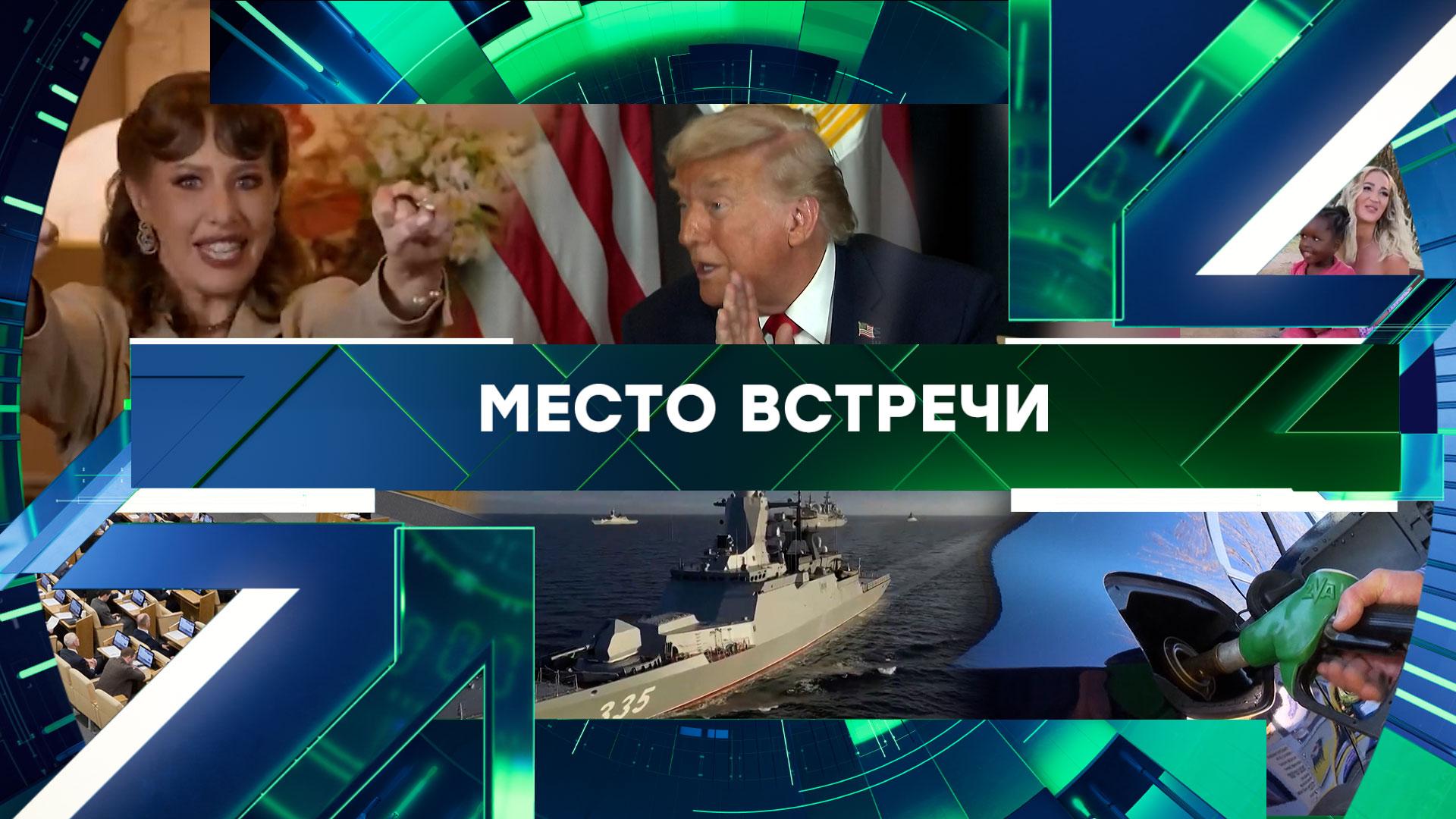 «Место встречи». Выпуск от 16 апреля 2026 года