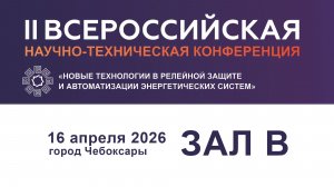 16 апреля 2026. Зал В