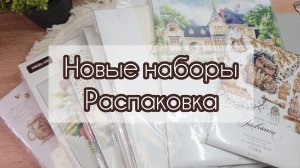 Пополняю свои запасы | Распаковка