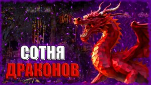 ЛУЧШИЙ РЕЗУЛЬТАТ по КРИСТАЛЬНЫМ ДРАКОНАМ! ≪Герои 3 Jebus Outcast≫