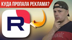 RUTUBE: куда пропала реклама в видео? Баг или нехватка рекламы на видеохостинге