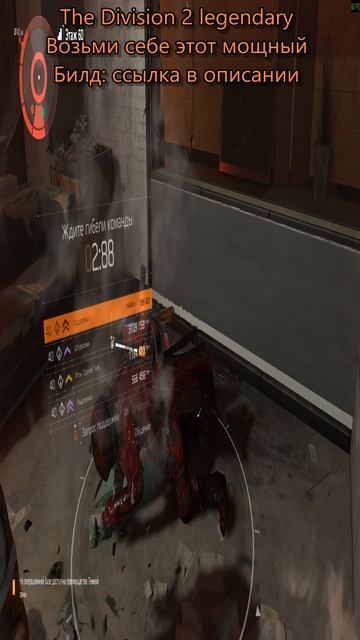 Дивизия 2 | The Division 2 legendary