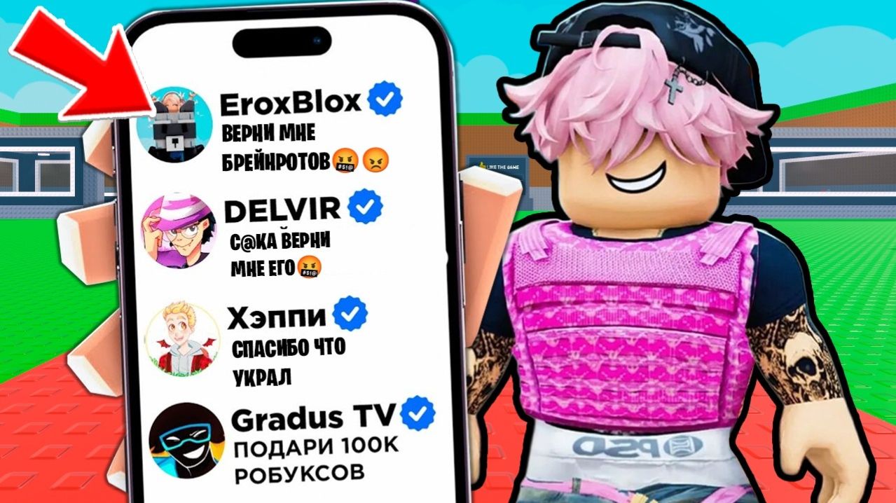 УКРАДИ БРЕЙНРОТ😱 Я Написал 100 ПОПУЛЯРНЫМ Ютуберам, ЧТОБЫ ОБМАНУТЬ ИХ НА БРЕЙНРОТОВ