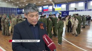 "Наследники победы": напомнить о подвигах дедов