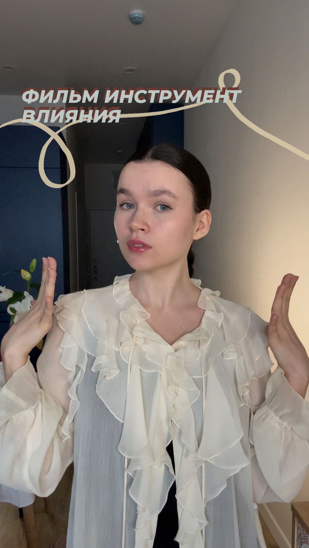 Фильм - инструмент влияния!