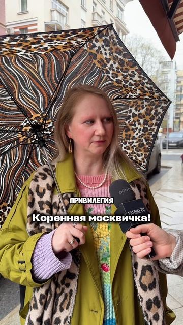 Коренная москвичка которая родилась на Патриках Патрики