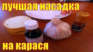 ЛУЧШАЯ МАСТЫРКА  ДЛЯ РЫБАЛКИ НА КАРАСЯ.