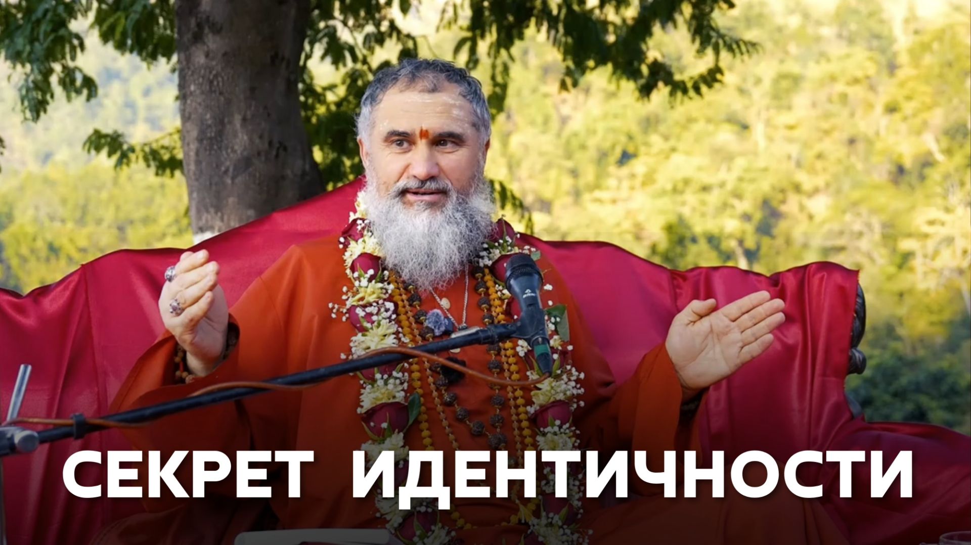 КТО ТЫ НА САМОМ ДЕЛЕ? Ответ Ади Шанкарачарьи - Нирвана-шатакам