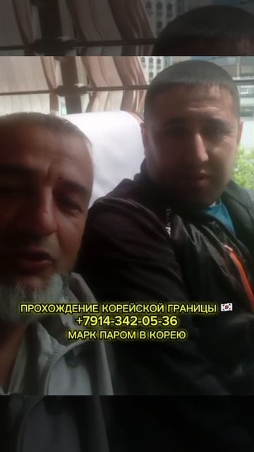 ПАРОМ В КОРЕЮ  ПРОХОЖДЕНИЕ КОРЕЙСКОЙ ГРАНИЦЫ shorts паромвкорею паромкорея работавкорее вахта