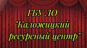 2025. Интервью. Спектакль "Маша и три медведя", Каложицкий центр