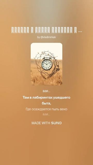 Память и время сошлись в поединке… #music #ии #поэтично #музыка #new #песня #news #суно