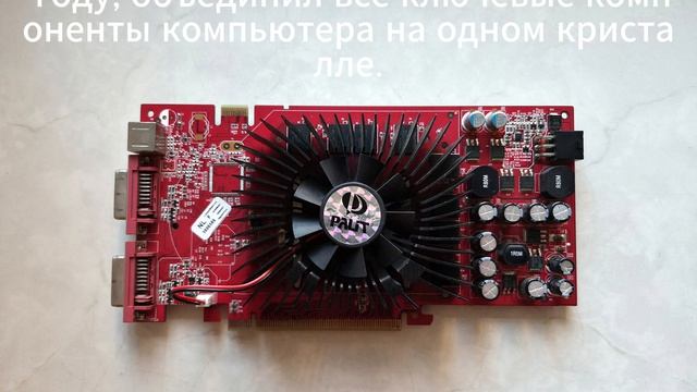 Эволюция компонентов компьютера